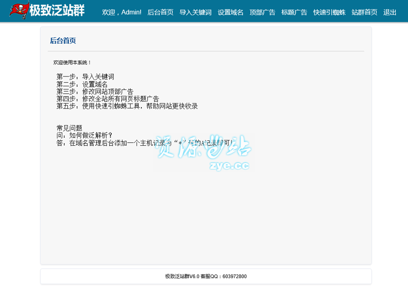站群软件在电商运营中的革新力量